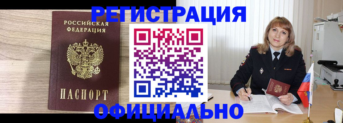 купить прописку в Гремячинске